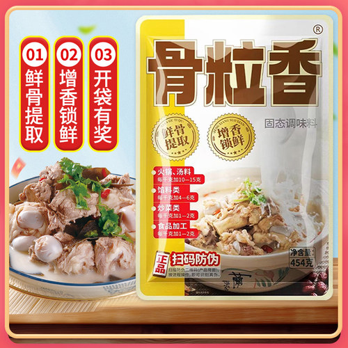 奇子香周大小姐骨粒香固态调味料