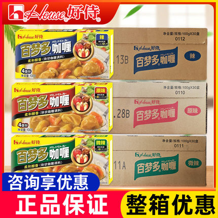 好侍百梦多咖喱块100g 商用日式拌饭咖喱块状原味微辣调味料理包