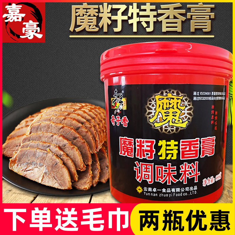 奇子香魔籽特香膏魔膏肉香回味膏卤菜火锅卤味增香膏麻辣烫火锅料
