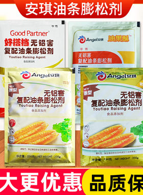 安琪无铝害油条膨松剂250g