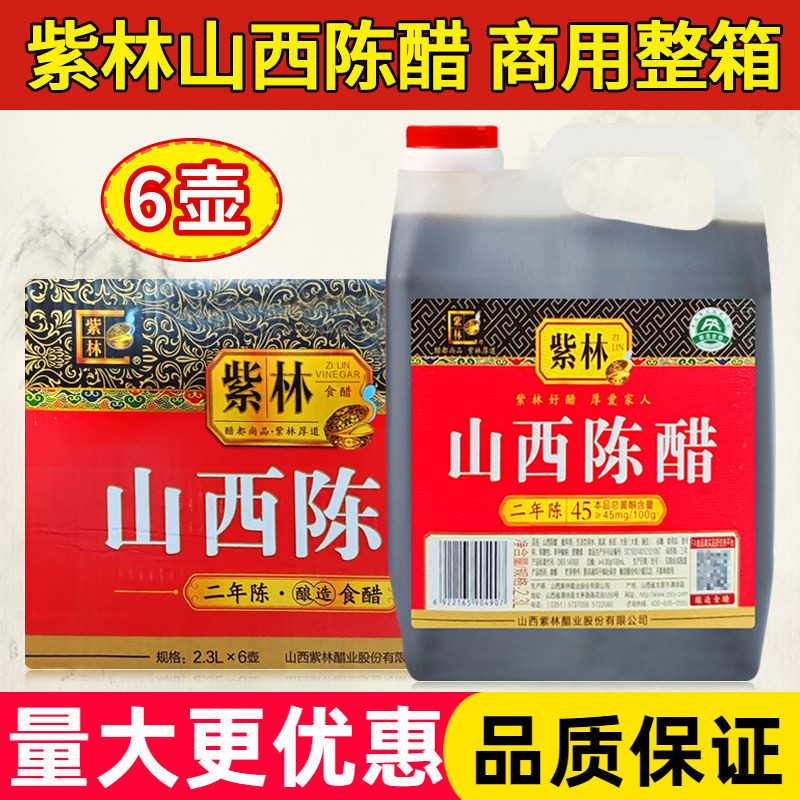 紫林4度山西陈醋2.3L*6桶整箱商用凉拌香醋家用特产食用粮食酿造图片
