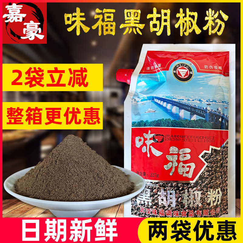 武汉特产袋装辛辣包邮黑胡椒粉