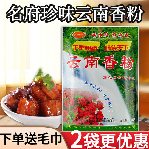 府珍味云南香粉500g增香提味