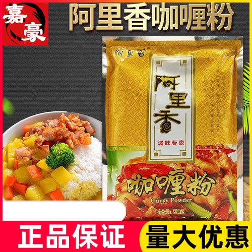 阿里香袋装炸串西餐撒料咖喱粉