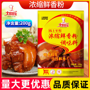大厨四宝浓缩鲜香粉200g调味料增香麻辣烫高汤底烧烤特鲜粉商用