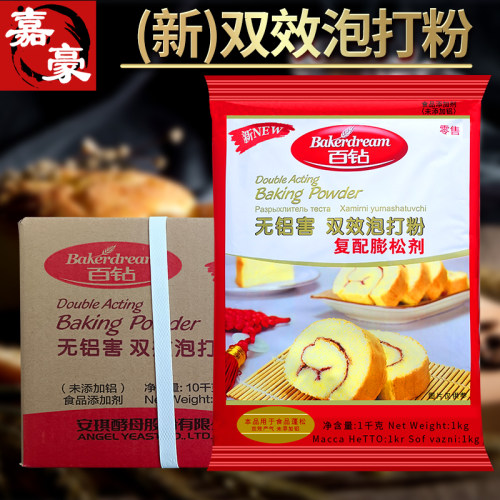 新品百钻无铝害双效泡打粉整箱1000g*10袋包子馒头烧饼膨松剂