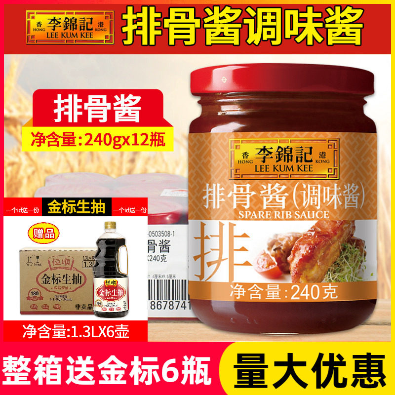 李锦记排骨酱240克*12瓶商用调味酱红烧糖醋牛排蒸排骨烧烤腌料图片