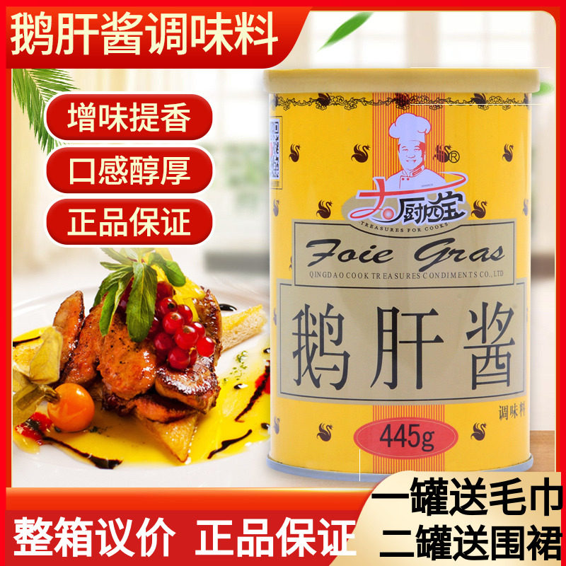 厨四宝鹅肝酱445g正品法式鹅肝酱