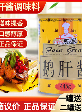 大厨四宝鹅肝酱445g法式鹅肝酱即食罐头鹅肝酱烹调中餐西餐料理