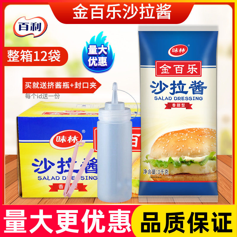 金百乐香甜型沙拉酱1kg*12包蔬菜水果沙拉三明治寿司百利味林商用
