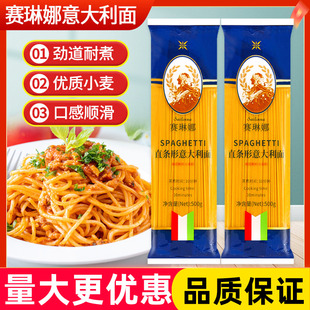 赛琳娜直条型意大利面条500g儿童意面拌面家用速食通心粉西餐面