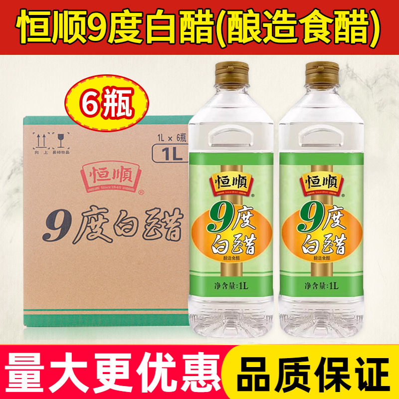 恒顺9度白醋1L*6桶镇江酿造白醋大桶家用清洁泡脚除垢 整箱优惠,粮油调味/速食/干货/烘焙,醋/醋制品/果醋,淘宝优惠券,粉丝福利购,淘宝优惠卷