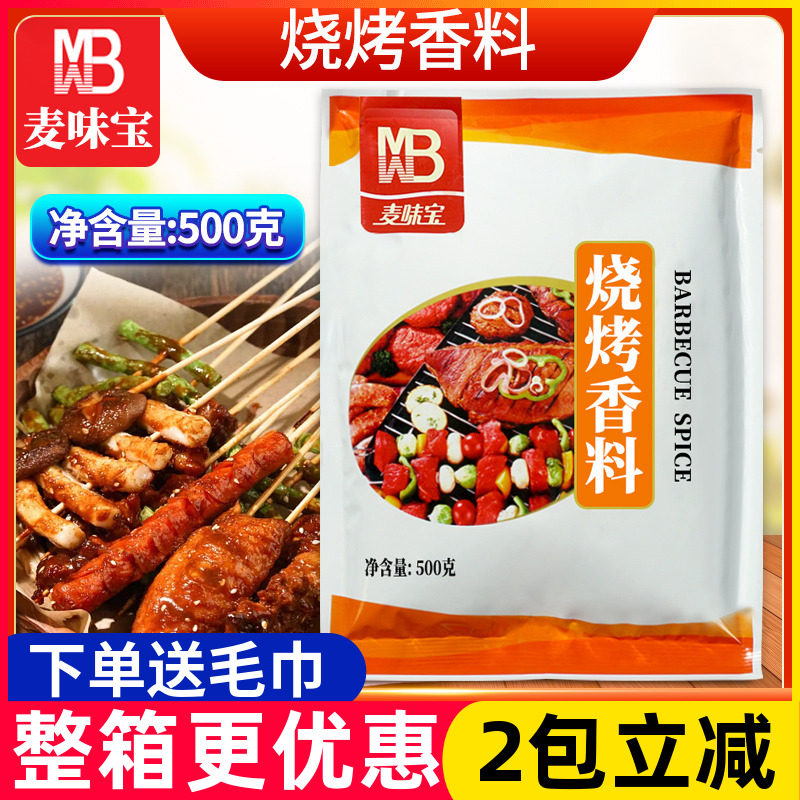 麦味宝烧烤香料500克 商用烤鱼烤面筋烧烤料撒粉烧烤调料腌制增香,粮油调味/速食/干货/烘焙,烧烤调料/腌料,淘宝优惠券,粉丝福利购,淘宝优惠卷