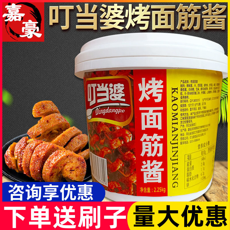 叮当婆烤面筋酱2.25kg桶装商用酱料配方烧烤酱料撒料炸串专用刷酱