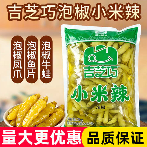 吉芝巧小米辣泡椒2kg泡椒凤爪泡菜泡辣椒酸辣地道调味开味酱腌菜