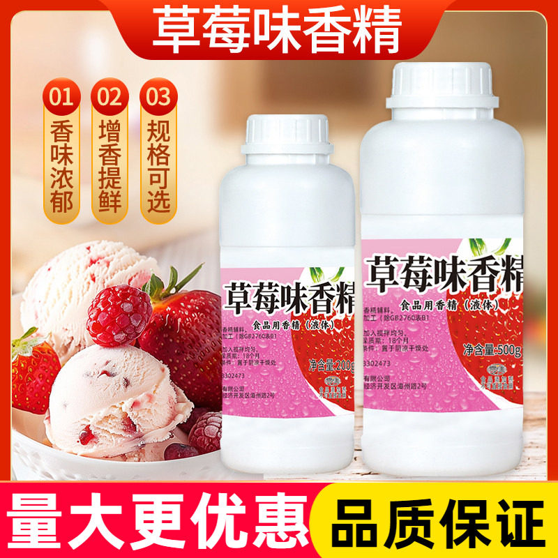 草莓味香精食品用蛋糕奶茶糕点饮料糖果浓缩香精液体增香剂