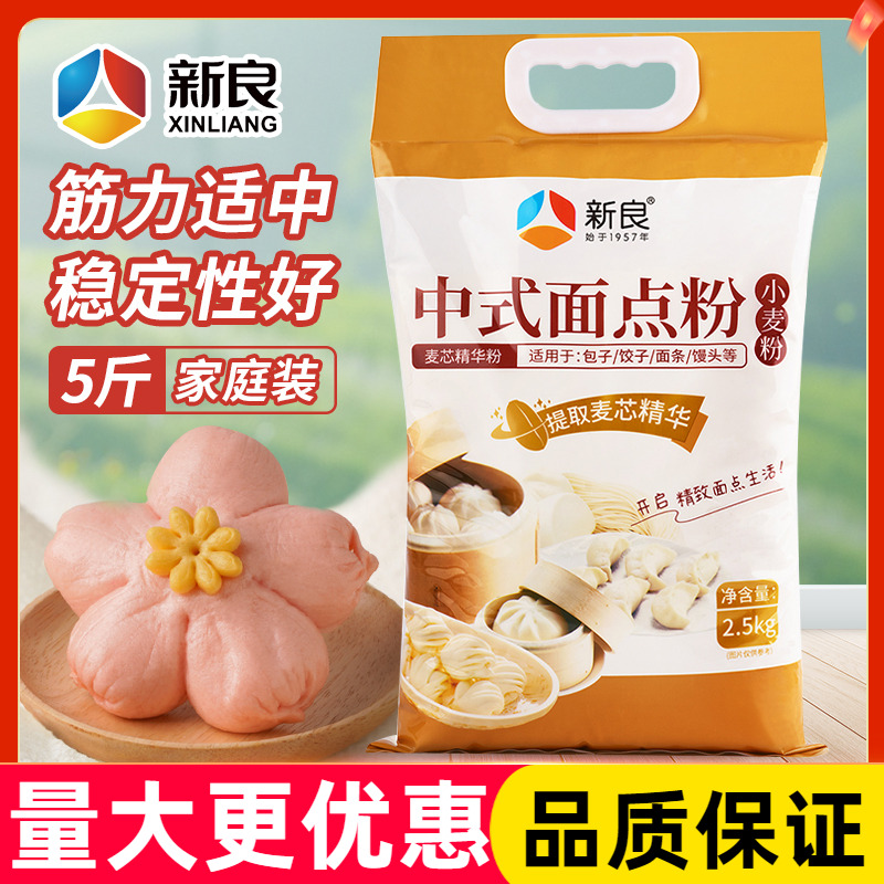 新良中式面点粉2.5kg中筋面粉商用包子饺子面条烘焙专用小麦粉