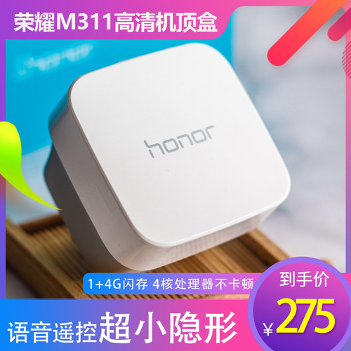m311荣耀语音网络电视机顶盒wifi