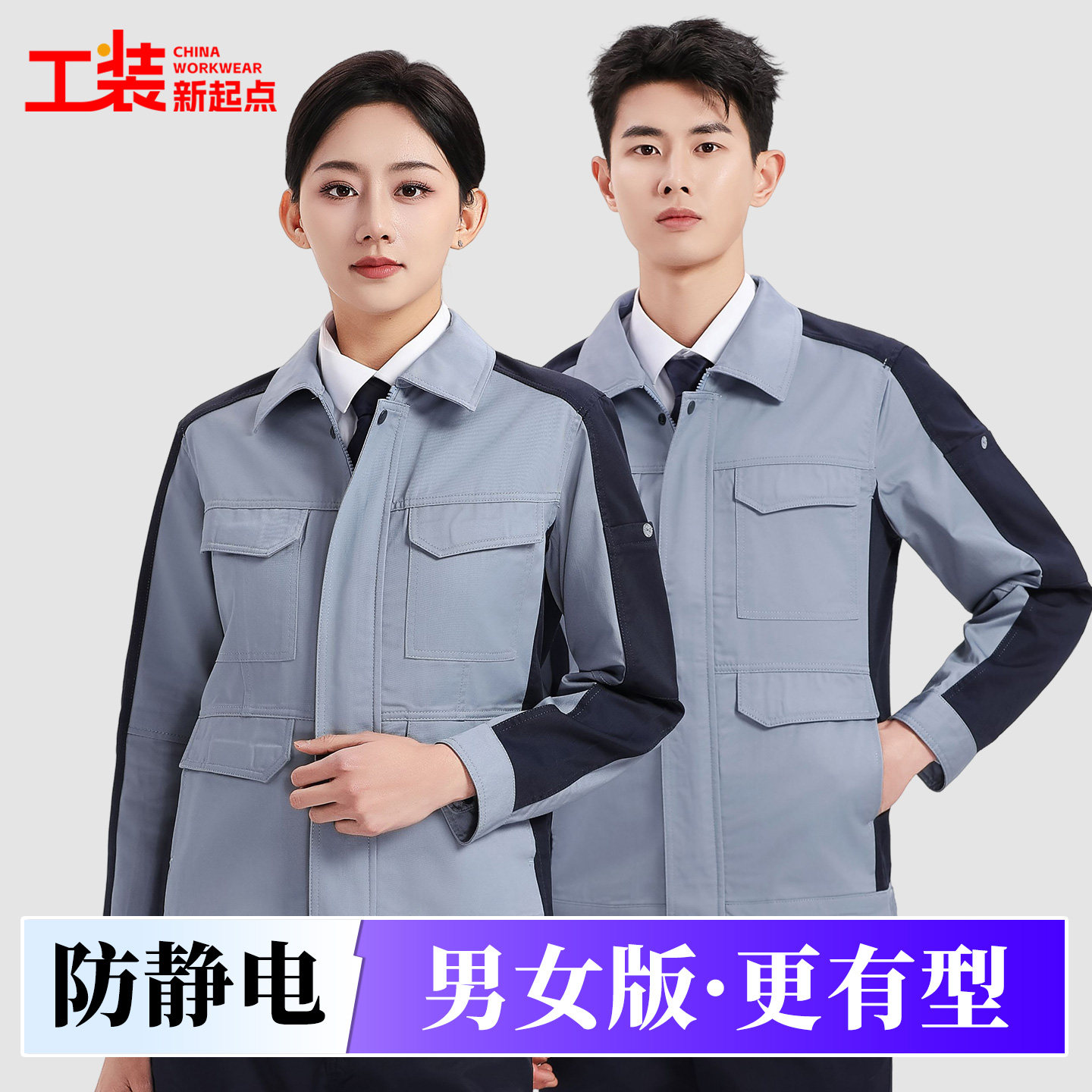 春秋季加油站石化劳保服春秋长袖抗静电工作服套装男女款可定制