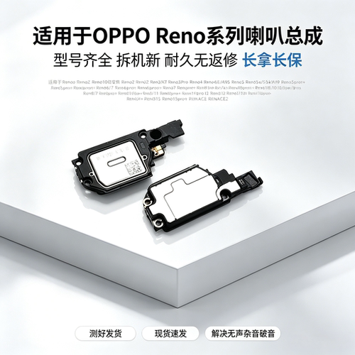 适用 oppo reno ace 2z 3 4se a95 十倍变焦 pro 喇叭扬声器