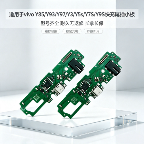 vivo y3 y70 y30 y52s Y55s Y51 y37 Y78 Y100 Y300 Y500尾插小板