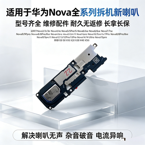 适用nova 5 6 7 8 9 10 11 12 13 14 15 pro se ultra青春 版喇叭