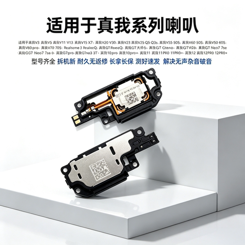 适用真我系列 V5 V11 V13 V15 V20 V23 V25 GT2 GTneo喇叭扬声器