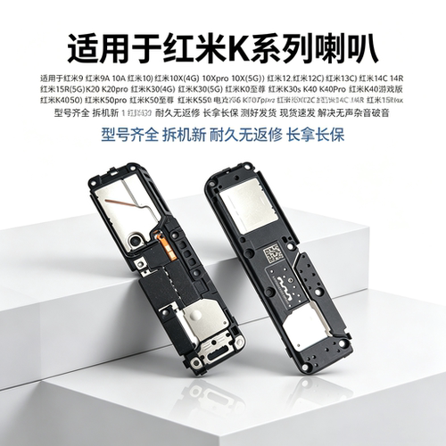 适用于红米K20 K30 K40 K50 K60 pro 4G 5G 游戏 9A 10x喇叭总成