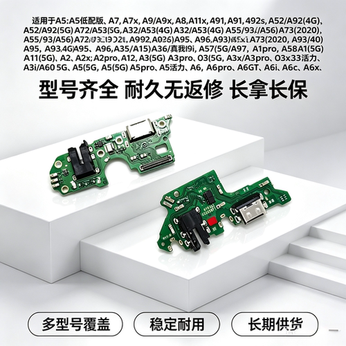 OPPO A系列A8 A11 A52 A55 A57 A58 A72 A92 A93 A97尾插排线小板