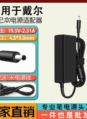 DELL戴尔HA45NM140 45w笔记本电脑电源适配器充电器线19.5v 2.31a