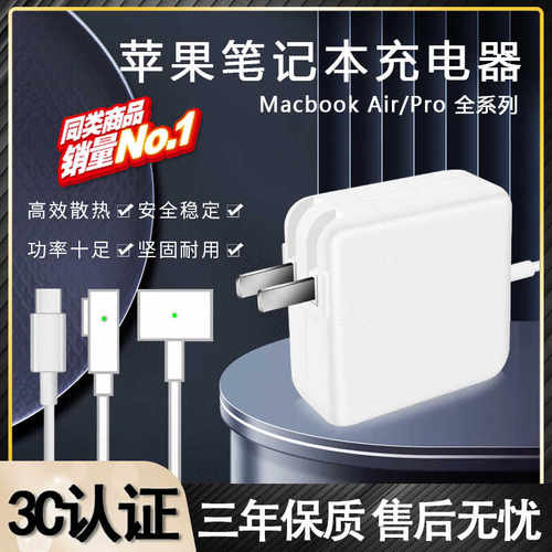 苹果笔记本电脑充电器macbookair pro电源适配器磁吸头mac充电线