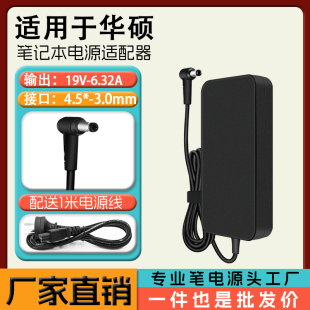 华硕飞行堡垒 FX50J ZX50JX A550J FZ63V 120W电源适配器19V6.32A