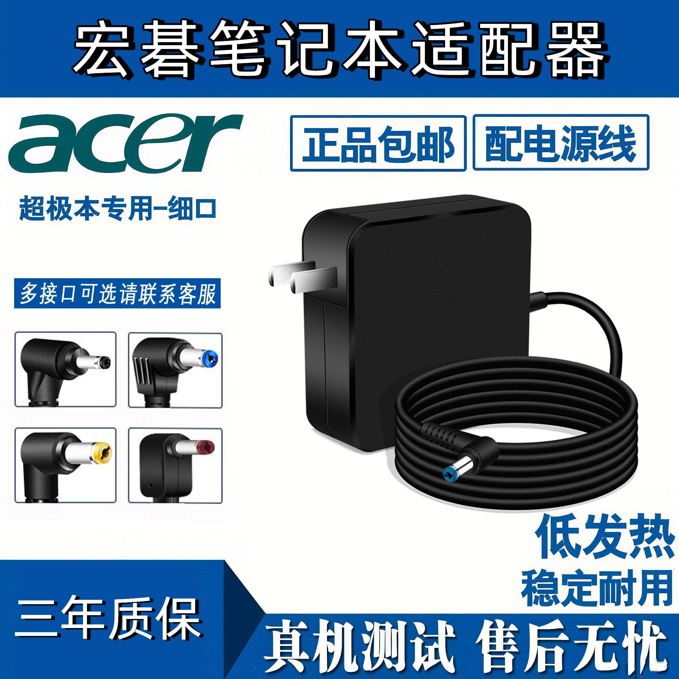 适用Acer宏基笔记本充电器19v4.74电源线45W65W90W通用电脑适配器