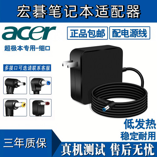 适用Acer宏基笔记本充电器19v4.74电源线45W65W90W通用电脑适配器