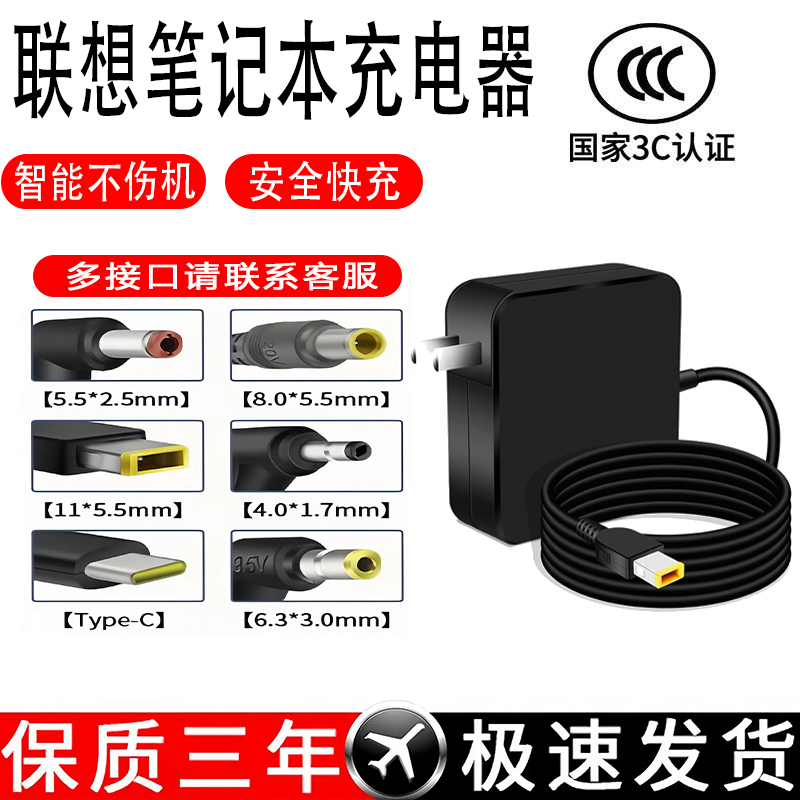 适用联想笔记本充电器便携款65w