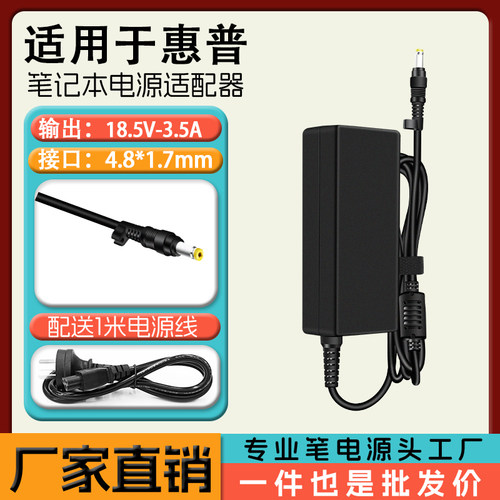 惠普笔记本65w18.5v3.5a电脑PPP009H/L/D充电源适配器hp540小黄口