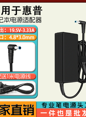 适用HP惠普340 348 G3 G4 G5 G7笔记本电源适配器65W 19.5V 3.33A