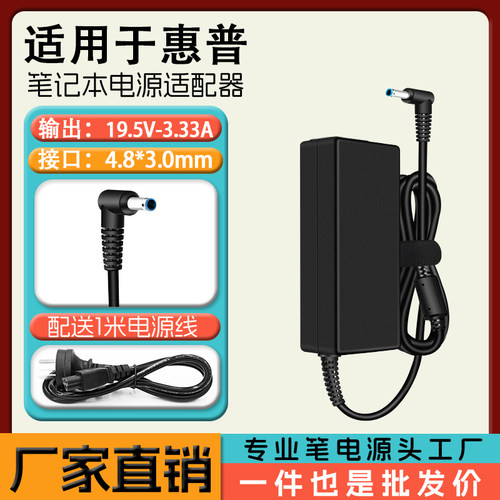 适用HP惠普340 348 G3 G4 G5 G7笔记本电源适配器65W 19.5V 3.33A