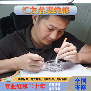 手表维修店铺更换电池玻璃镜面表带机械表清洗保养翻新抛光寄修