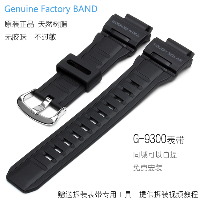 Ô×°¿¨Î÷Å·ÊÖ±íÅä¼þG-9300/GW-9300ºÚÉ«ÑÆ¹âÊ÷Ö¬±í´ø