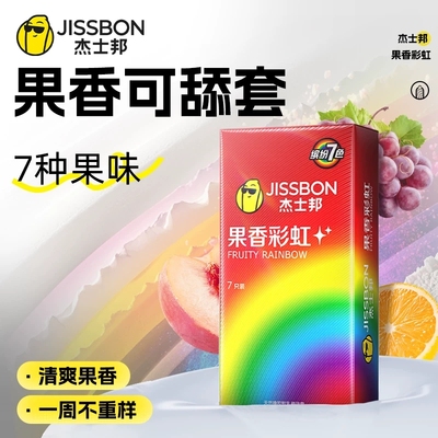 杰士邦情趣超薄避孕套彩虹套彩色byt安全套情趣男用激情安全TT