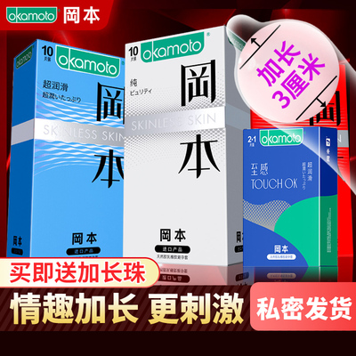 安全套超薄okamoto/冈本正品保证
