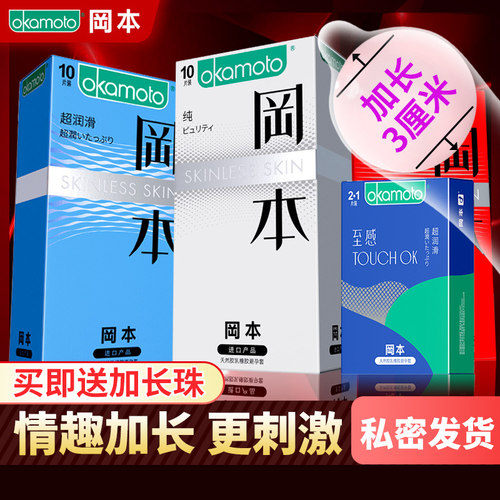 安全套超薄okamoto/冈本正品保证