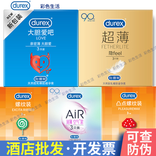 杜蕾斯超薄byt避孕套大胆爱吧3只LOVE超市酒店情趣安全成人商超TT