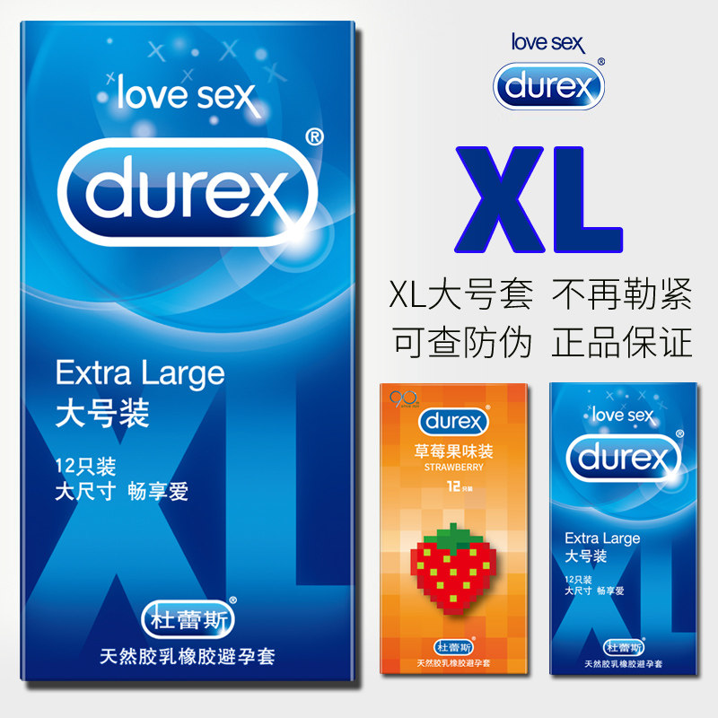 大号超薄56MM大号Durex/杜蕾斯