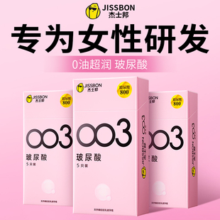 杰士邦003玻尿酸超薄****套****激情免洗进口tt避育套无油批发
