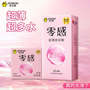 杰士邦零感玻尿酸超薄避孕套安全套激情免洗进口tt避育套无油