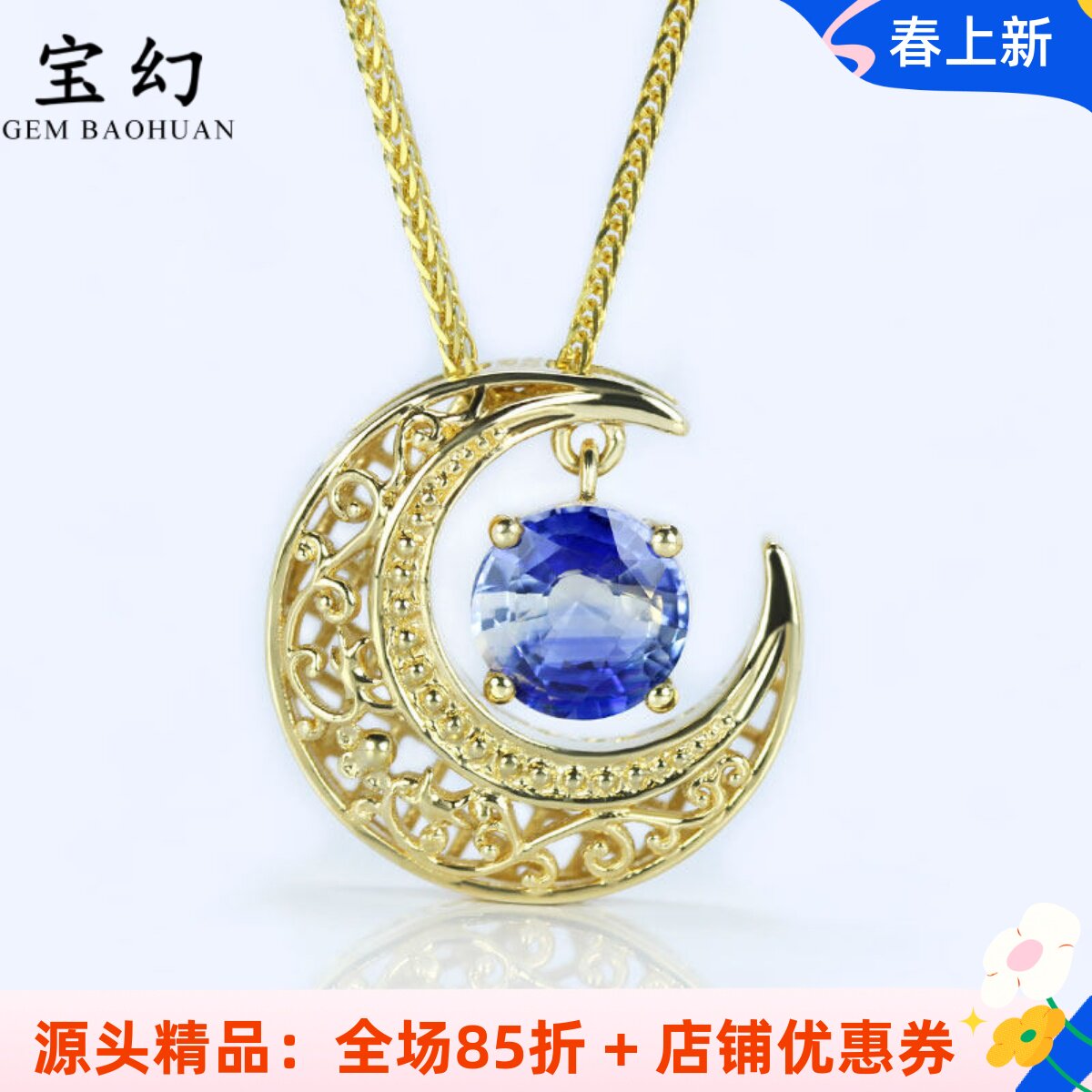 镂花月半弯18K黄金双色无烧蓝宝石吊坠 女款圆形项链复古项链国风