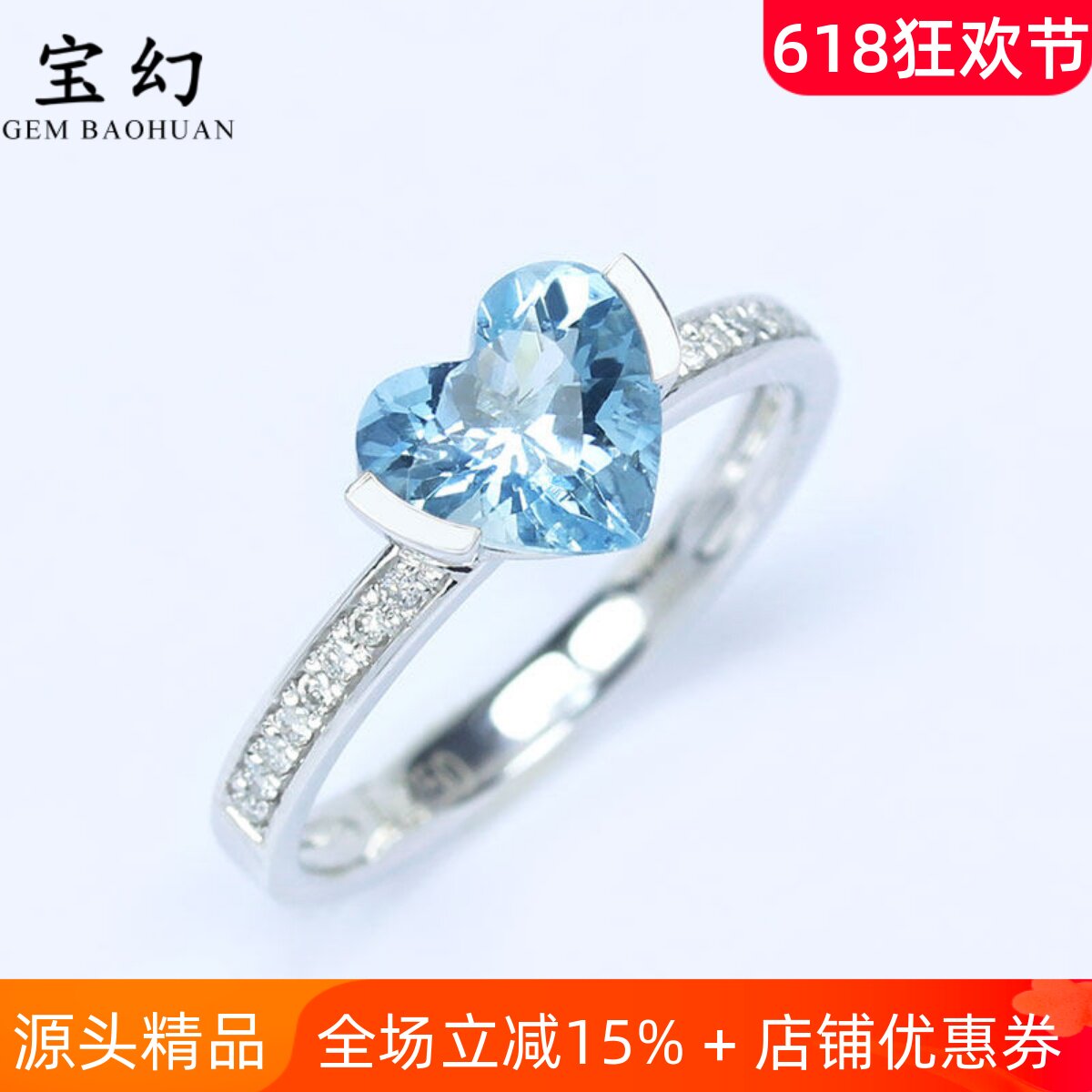 G18K白金圣玛利亚色天然海蓝宝石心形戒指 1克拉钻石戒指女款双证