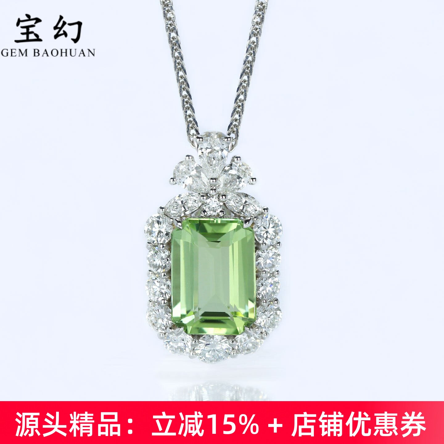 奢华培育钻18K金天然绿碧玺吊坠